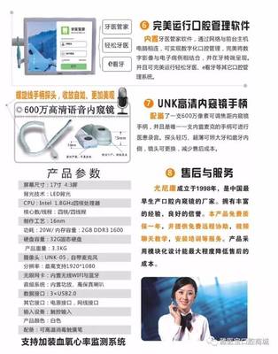 尤尼康UNK內(nèi)窺鏡電腦一體機(jī) 引領(lǐng)數(shù)字化口腔診療新紀(jì)元